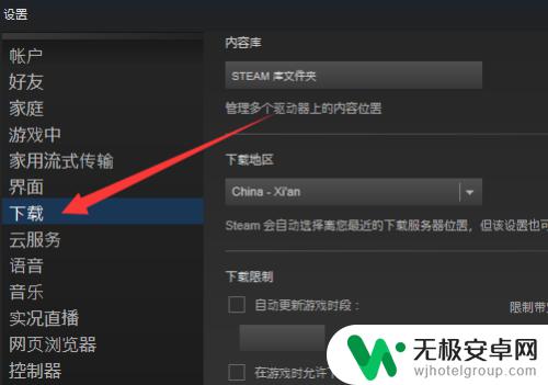 steam下载地址怎么改 Steam如何修改游戏默认下载文件夹位置