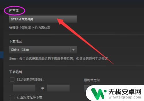 steam下载地址怎么改 Steam如何修改游戏默认下载文件夹位置