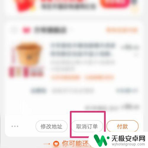 手机淘宝取消订单怎么取消 手机淘宝如何退款取消订单