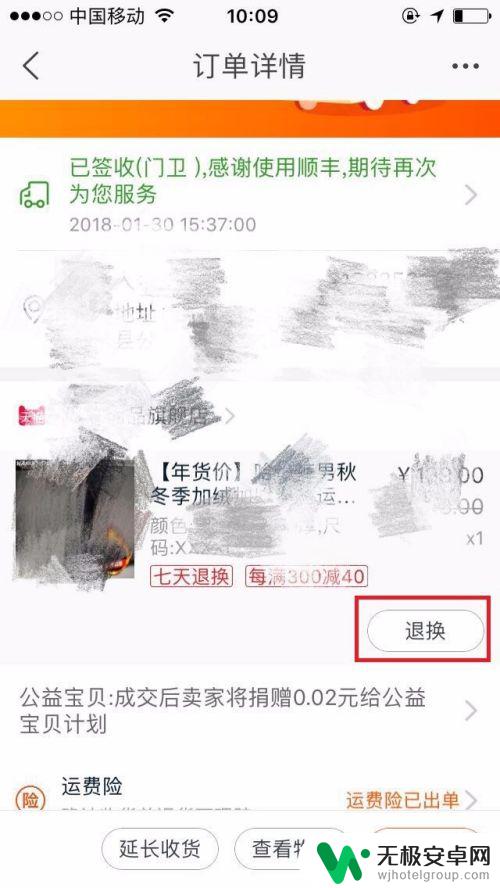 手机淘宝怎么退换货 手机淘宝退款流程及注意事项