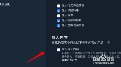 steam怎么开启18+ steam账号如何开启成人内容显示