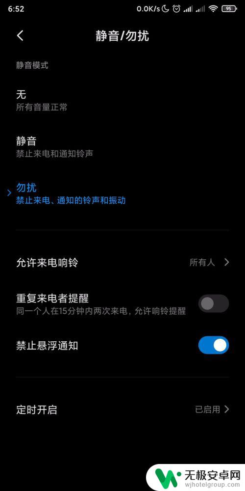 手机怎么设置固定时间静音 手机定时静音设置教程