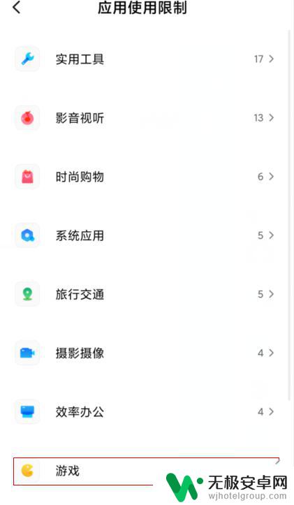 安卓手机怎么设置游戏使用时间 红米Redmi30如何设置应用使用时间限制