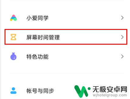 安卓手机怎么设置游戏使用时间 红米Redmi30如何设置应用使用时间限制