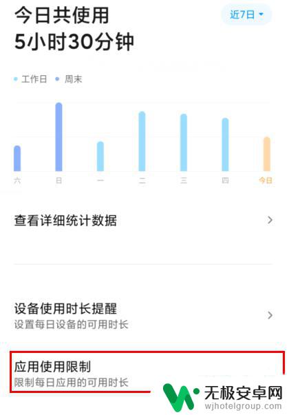 安卓手机怎么设置游戏使用时间 红米Redmi30如何设置应用使用时间限制