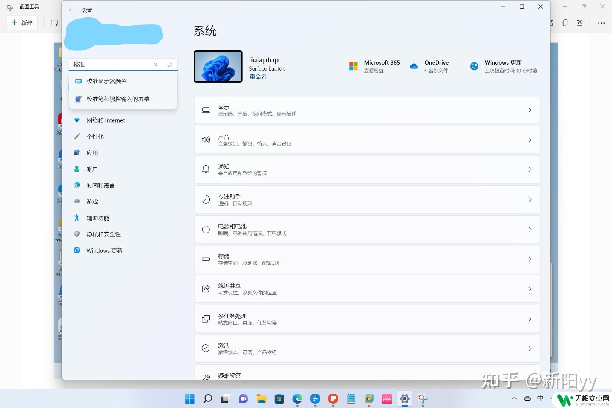 原神画质饱和度 Windows11颜色校准方法