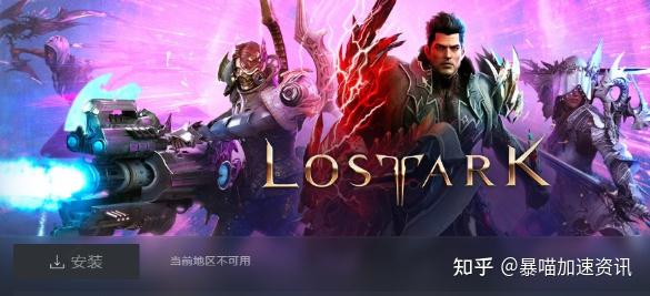 方舟steam验证码无效 失落的方舟地区限制怎么办