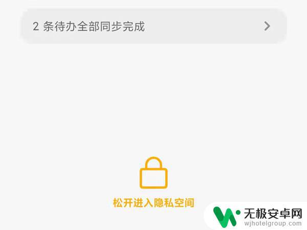 小米手机笔记设置了隐私在哪里查看 小米手机如何设置私密笔记加密密码