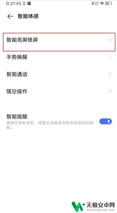 vivo手机点两下锁屏怎么设置 vivo手机双击锁屏设置教程