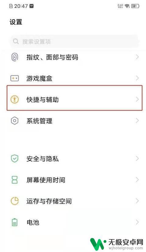 vivo手机点两下锁屏怎么设置 vivo手机双击锁屏设置教程