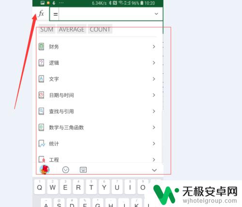 手机表格怎么用函数 手机上如何输入excel表格中的公式