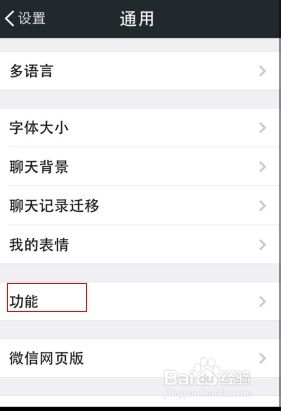 苹果手机微信怎么关闭视频聊天 如何关闭微信视频通话功能？