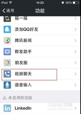 苹果手机微信怎么关闭视频聊天 如何关闭微信视频通话功能？
