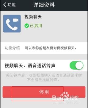 苹果手机微信怎么关闭视频聊天 如何关闭微信视频通话功能？