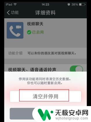 苹果手机微信怎么关闭视频聊天 如何关闭微信视频通话功能？