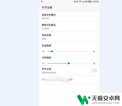 手机手写输入速度在哪儿设置 手机如何打开手写识别功能？
