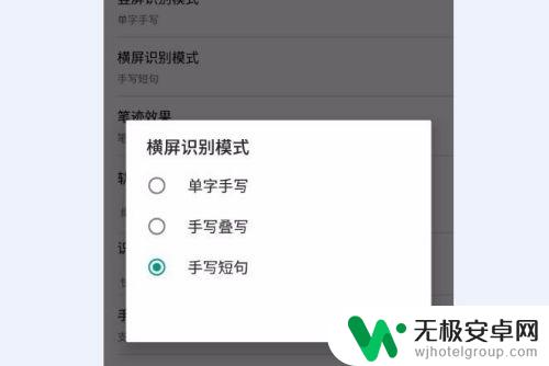 手机手写输入速度在哪儿设置 手机如何打开手写识别功能？