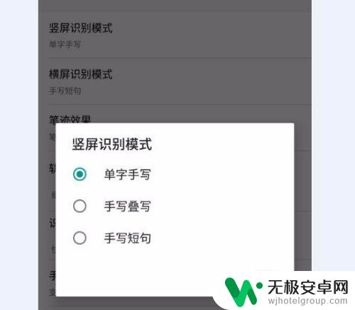 手机手写输入速度在哪儿设置 手机如何打开手写识别功能？
