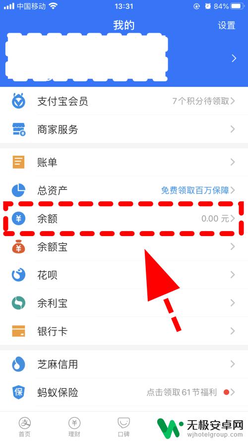 怎样查手机零钱余额 怎样在支付宝里查看零钱余额及收支明细？