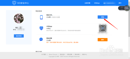 qq改密保手机多久生效 qq改密保手机号需要多长时间