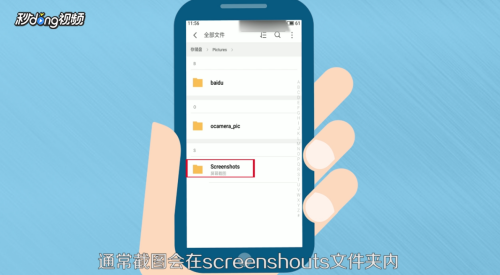 手机截图放在哪个文件夹 手机截图保存在哪个文件夹里