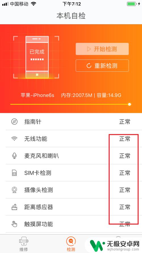 iphone手机硬件检测 如何快速检测iphone硬件是否正常