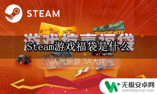 steam游戏盲盒怎么兑换 Steam游戏福袋如何购买和兑换