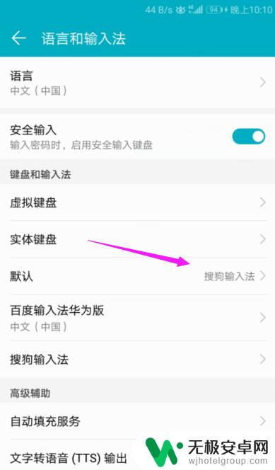 华为手机修改输入法 华为手机怎么修改默认输入法？