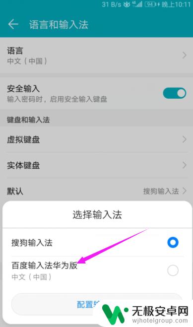 华为手机修改输入法 华为手机怎么修改默认输入法？