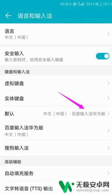 华为手机修改输入法 华为手机怎么修改默认输入法？