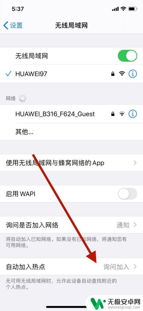 苹果手机自动打开热点怎么关闭 苹果手机怎么取消自动加入热点设置？