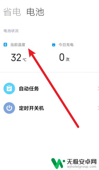 小米手机查看温度 小米手机如何查看当前温度？