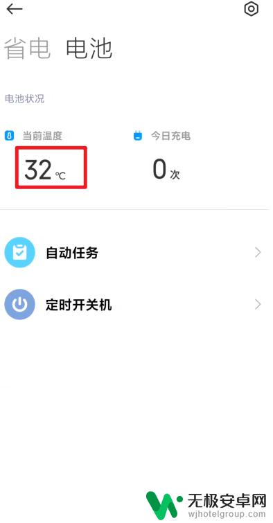 小米手机查看温度 小米手机如何查看当前温度？