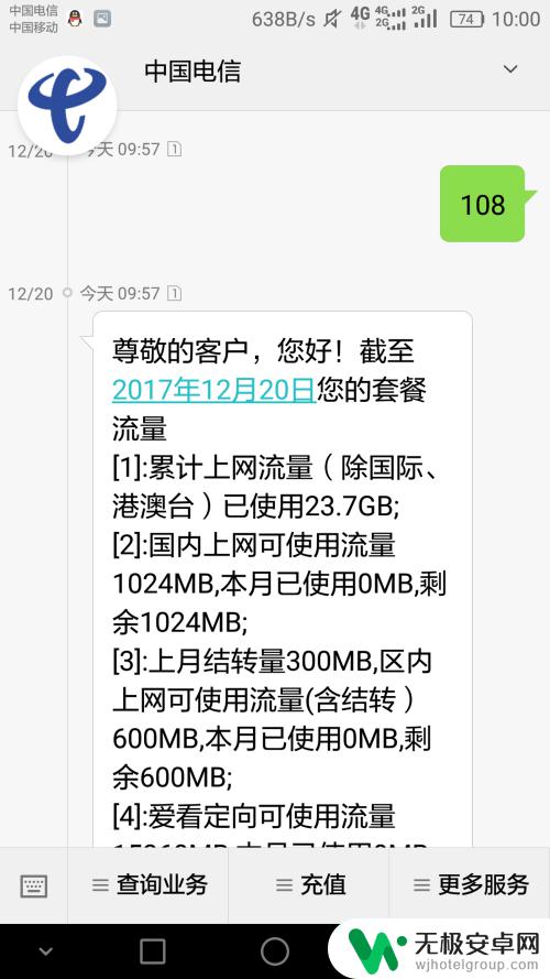 流量查询电信手机剩余流量 电信如何查询本月剩余流量详单