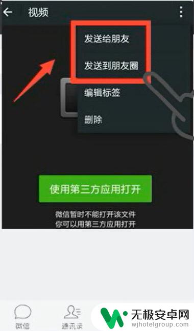 手机视频怎样发朋友圈 如何通过微信将视频分享给朋友圈