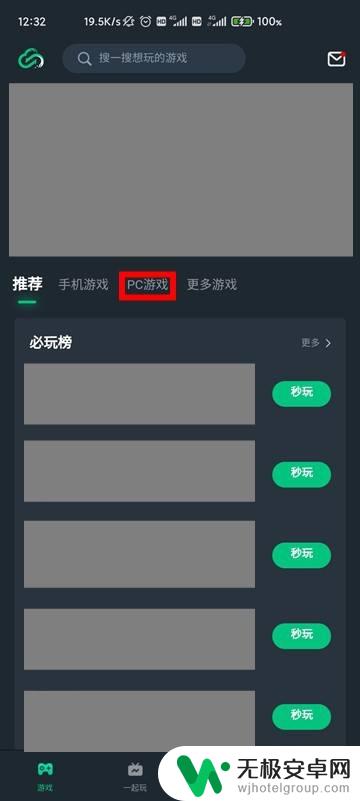 手机怎么玩儿端游 手机如何玩网游