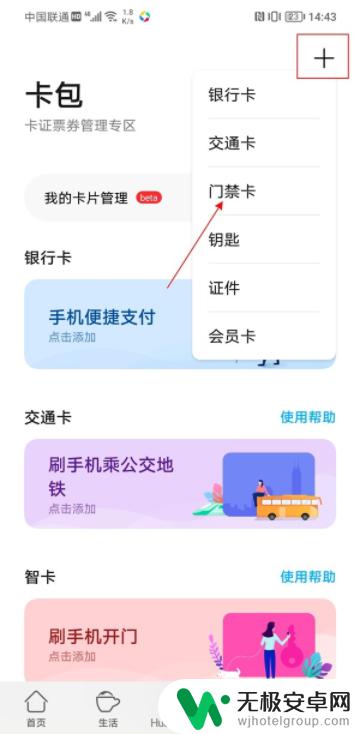 荣耀手机门禁卡功能在哪里 华为荣耀手机如何添加门禁卡的NFC功能