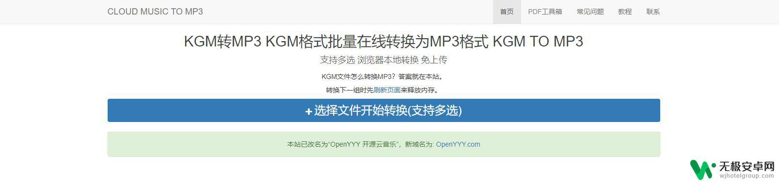 音频转换成mp3手机软件免费网页 音乐格式转换软件哪个好用免费