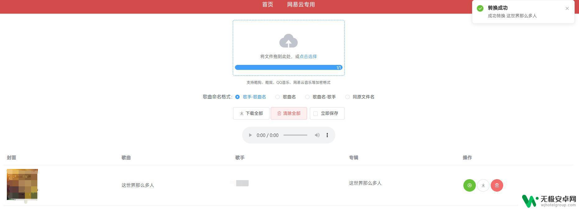 音频转换成mp3手机软件免费网页 音乐格式转换软件哪个好用免费