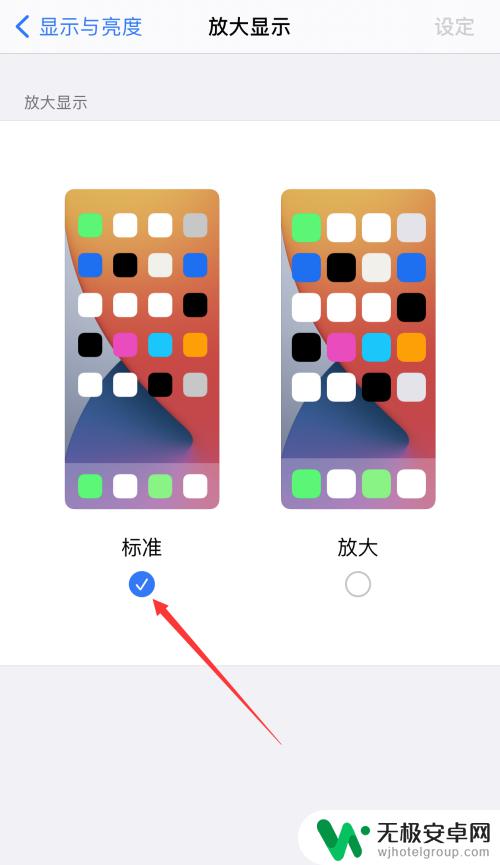 苹果手机怎么把主屏尺寸调小 如何调整苹果手机主屏幕尺寸大小