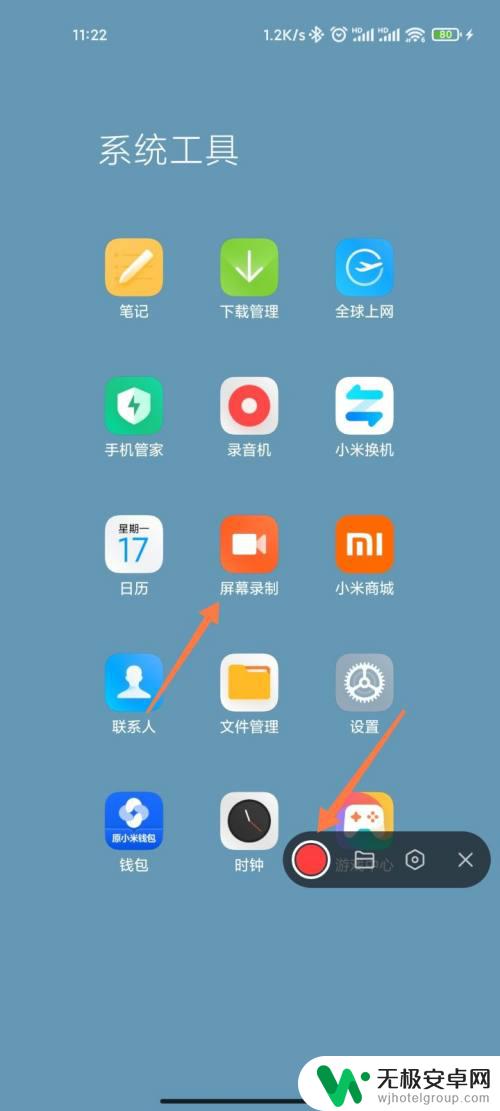 红米手机屏幕录制设置在哪里 红米录屏设置在哪个菜单里面？