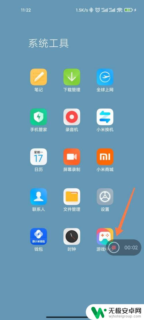 红米手机屏幕录制设置在哪里 红米录屏设置在哪个菜单里面？