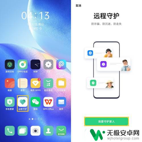 oppo手机远程守护功能在哪里 OPPO 手机远程安全防护怎么设置？