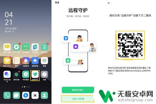 oppo手机远程守护功能在哪里 OPPO 手机远程安全防护怎么设置？