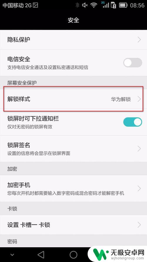 华为如何取消手机锁屏 华为手机如何设置取消密码锁屏