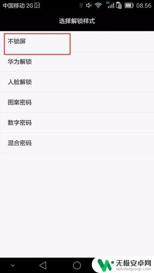 华为如何取消手机锁屏 华为手机如何设置取消密码锁屏