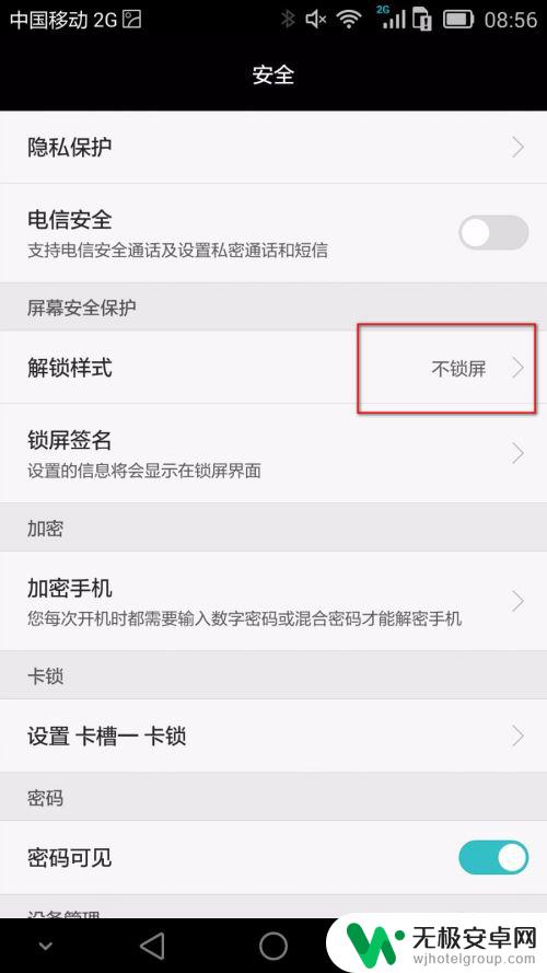 华为如何取消手机锁屏 华为手机如何设置取消密码锁屏