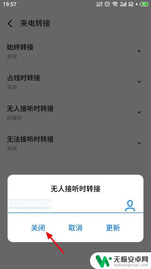 魅族手机呼叫转移怎么取消 魅族手机如何关闭呼叫转移设置