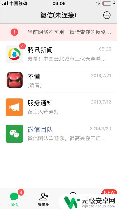 苹果手机微信怎么没网络怎么回事 iPhone微信网络不可用怎么办