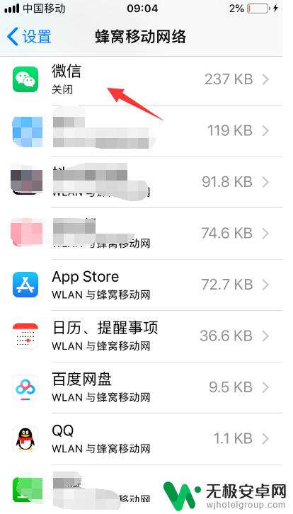 苹果手机微信怎么没网络怎么回事 iPhone微信网络不可用怎么办